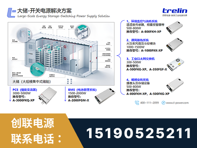日照-大储-开关电源解决方案