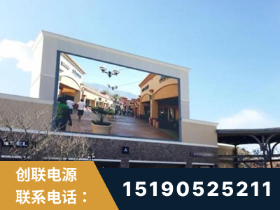 日照-北京八达岭奥特莱斯显示屏项目