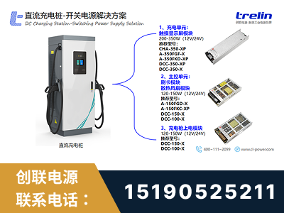 日照-直流充电桩-开关电源解决方案
