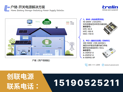 日照-户储-开关电源解决方案